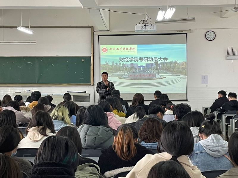 3月8日,财经学院举办了考研动员会,学工办主任,第二党支部书记赵绍雄