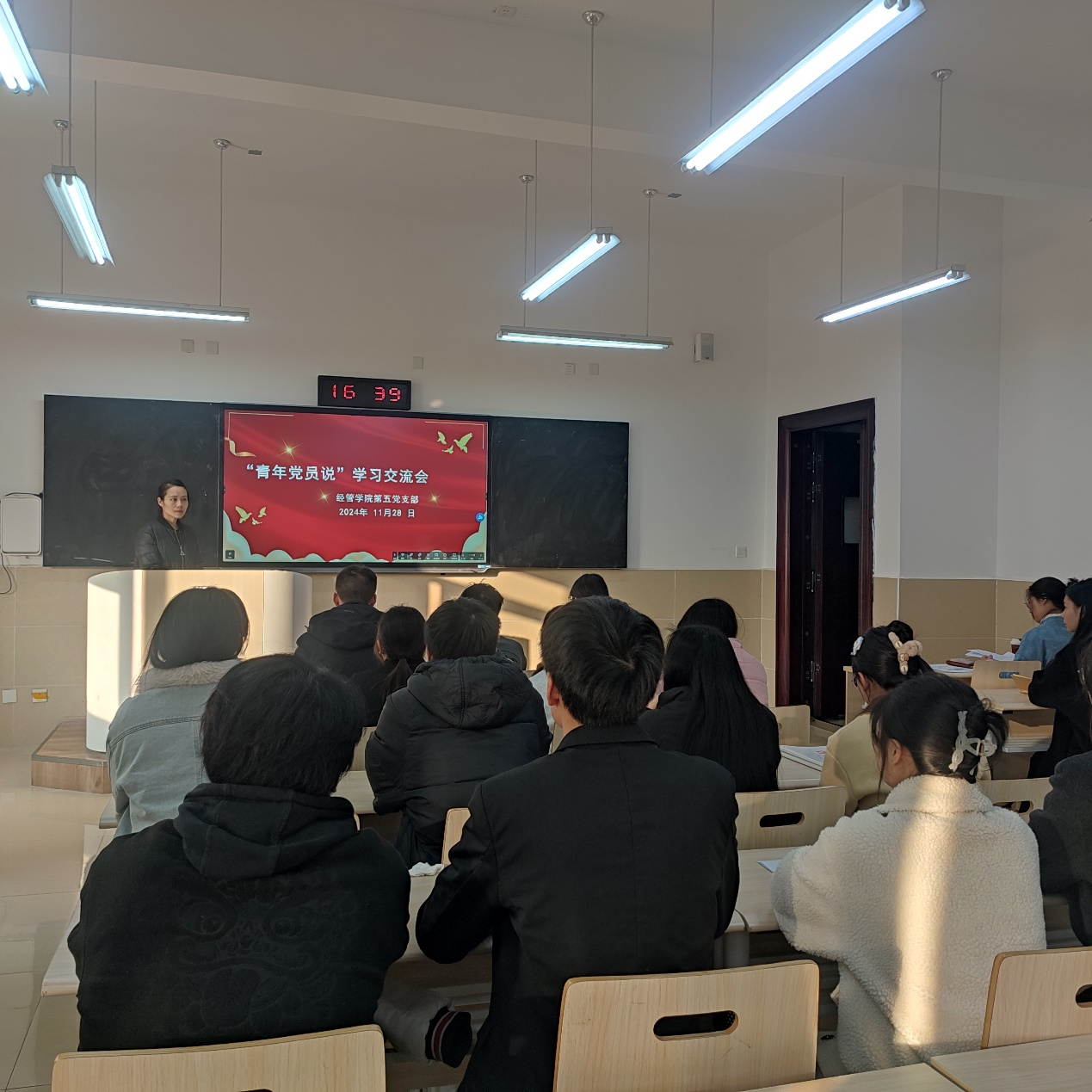 经济管理学院第五党支部召开“青年党员说”学习交流会