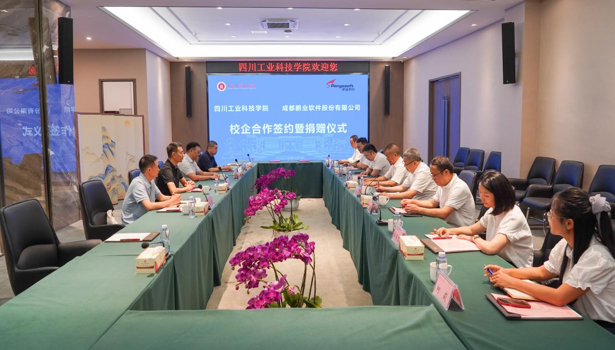 校企共育 产教共赢——学校与鹏业软件举行校企合作签约暨捐赠仪式