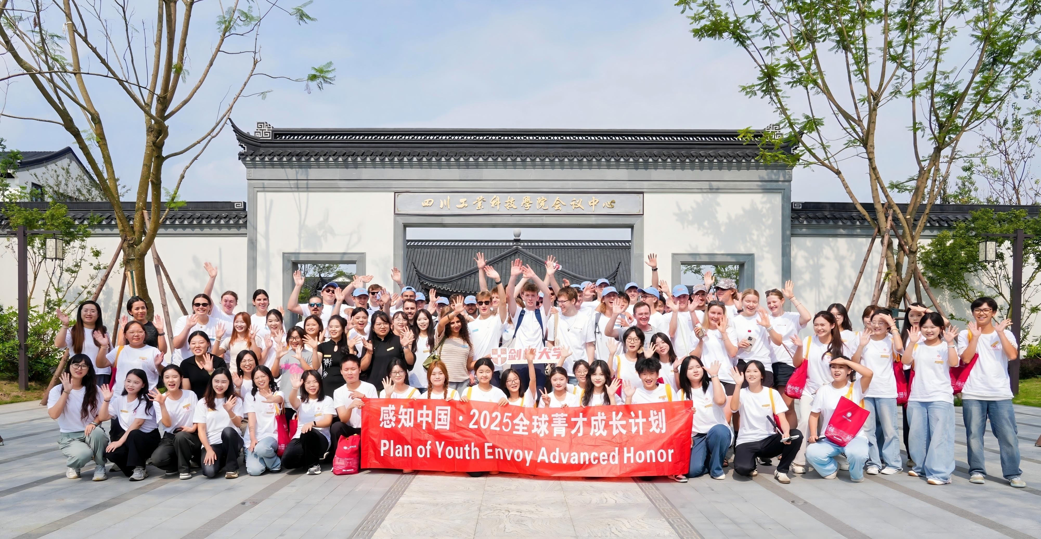 全球菁才聚川工科 文明互鉴谱新篇——学校举办“2025感知中国·Yeah-CHN-全球菁才成长计划”活动