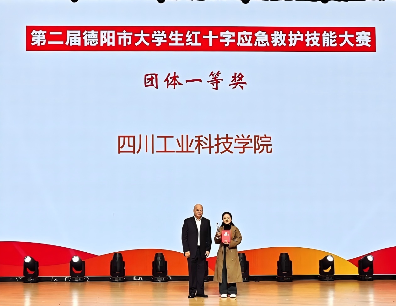 学院护理学子荣获德阳市第二届红十字会应急救护大赛一等奖