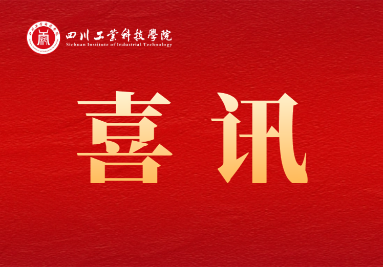 学校学子在省中华职业教育创新创业大赛中荣获佳绩