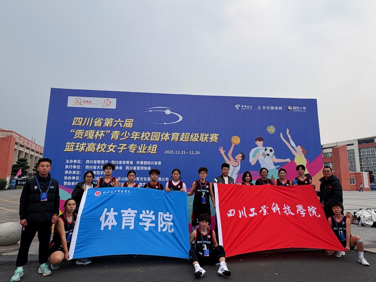 学校女子篮球队晋级第六届贡嘎杯篮球高校女子专业组决赛
