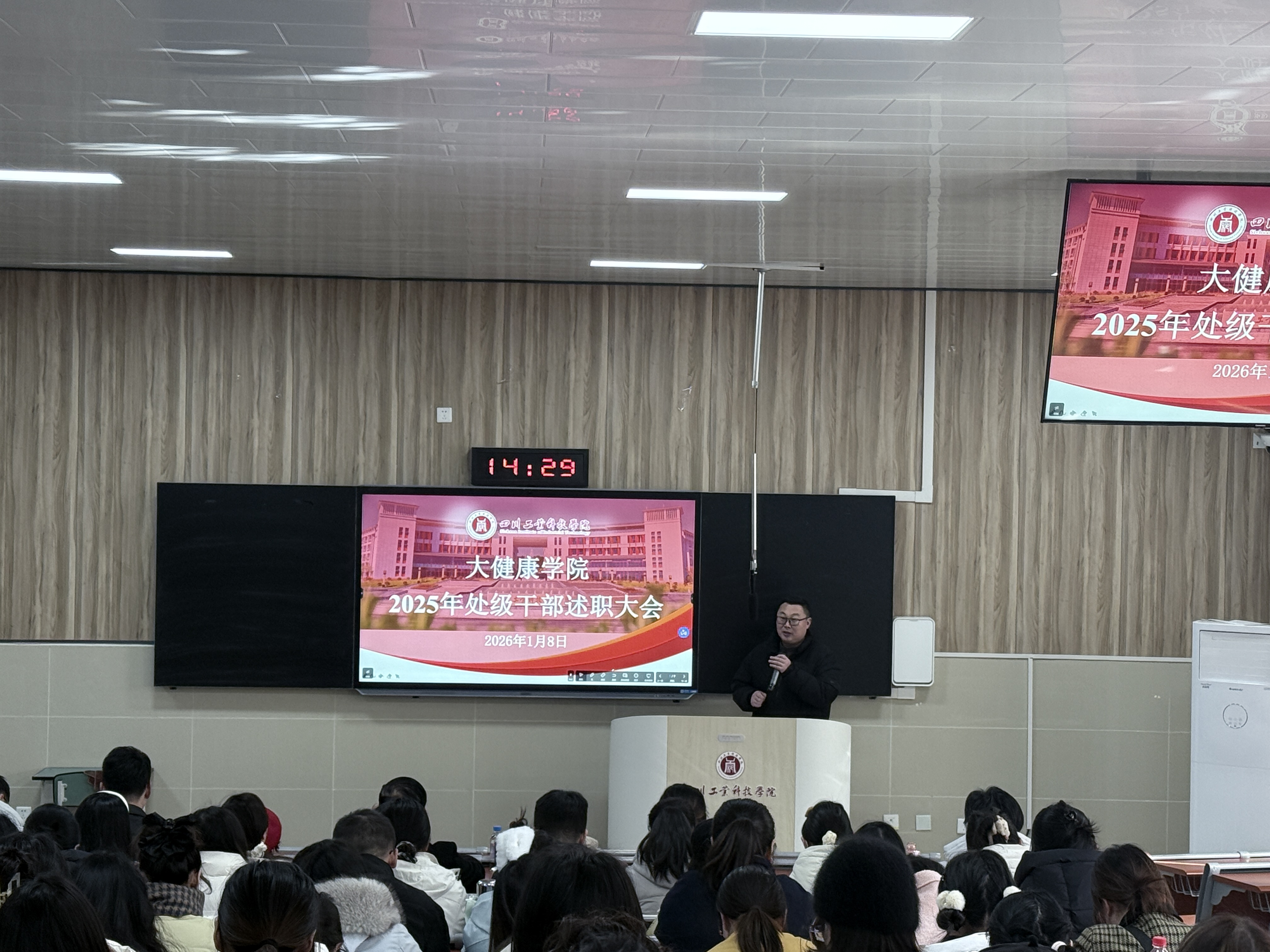 大健康学院召开2025年度处级干部述职大会