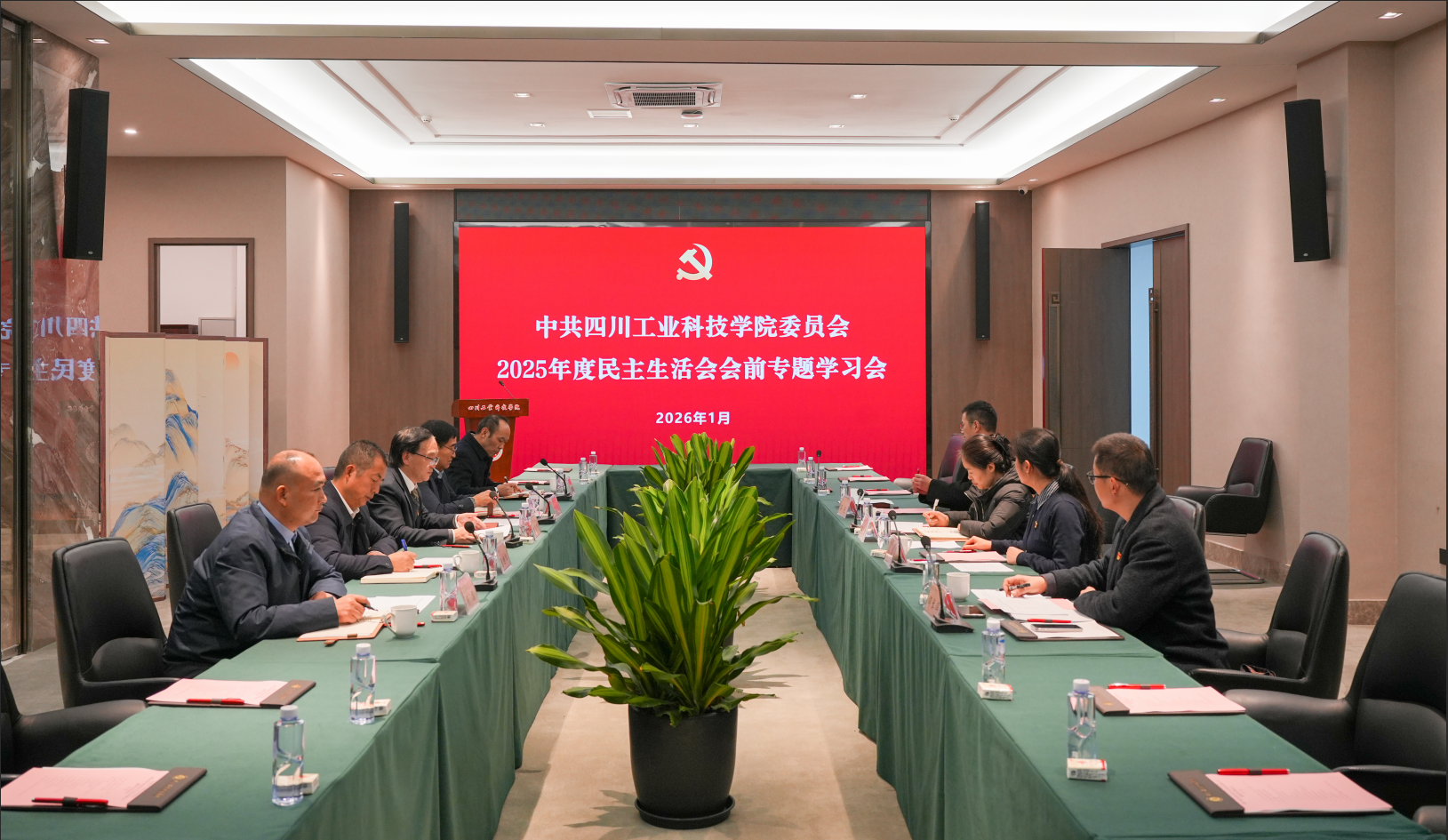 学校召开2025年度民主生活会前专题学习会议