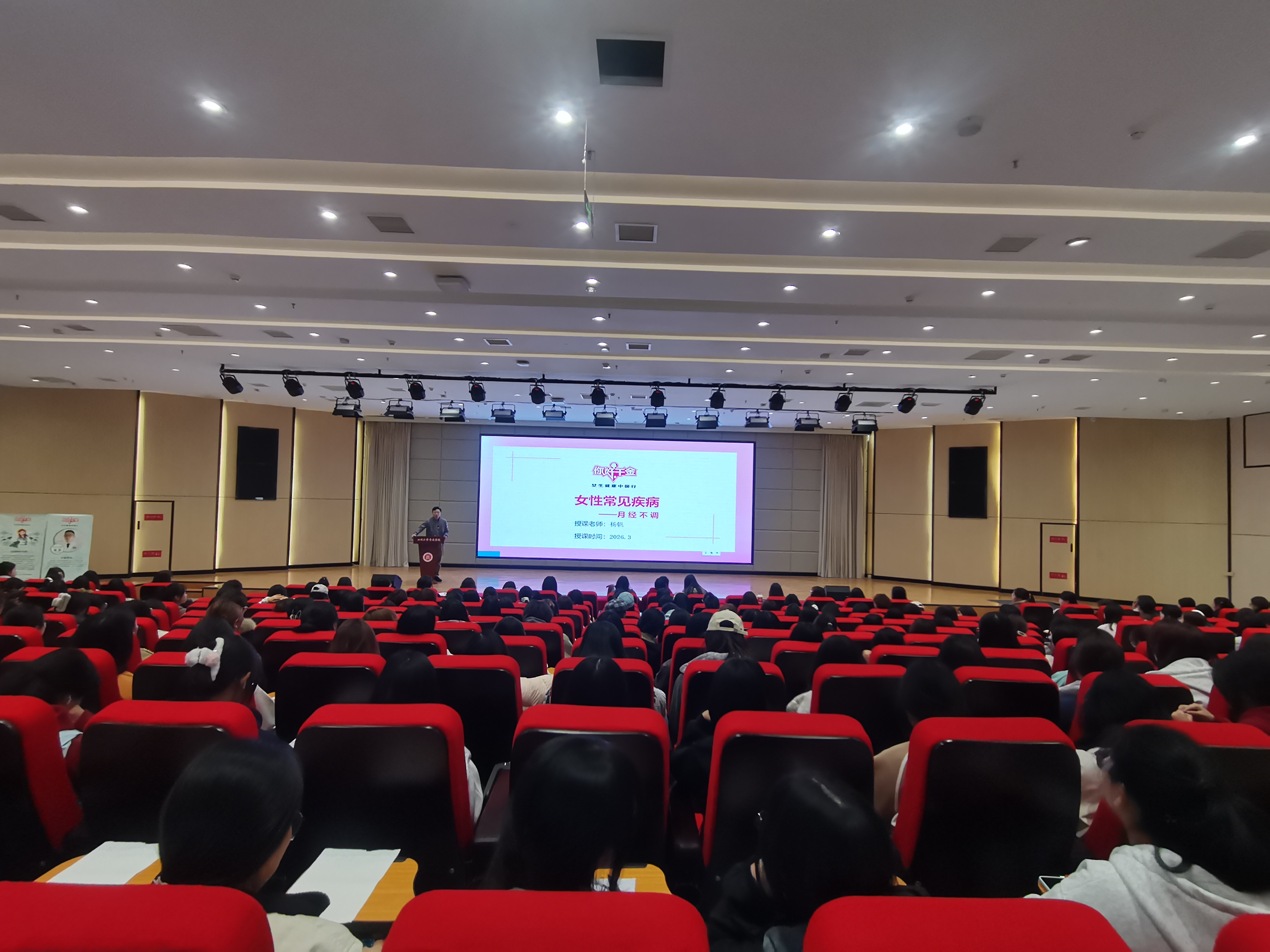 学校举办“你好千金”女生健康专题讲座