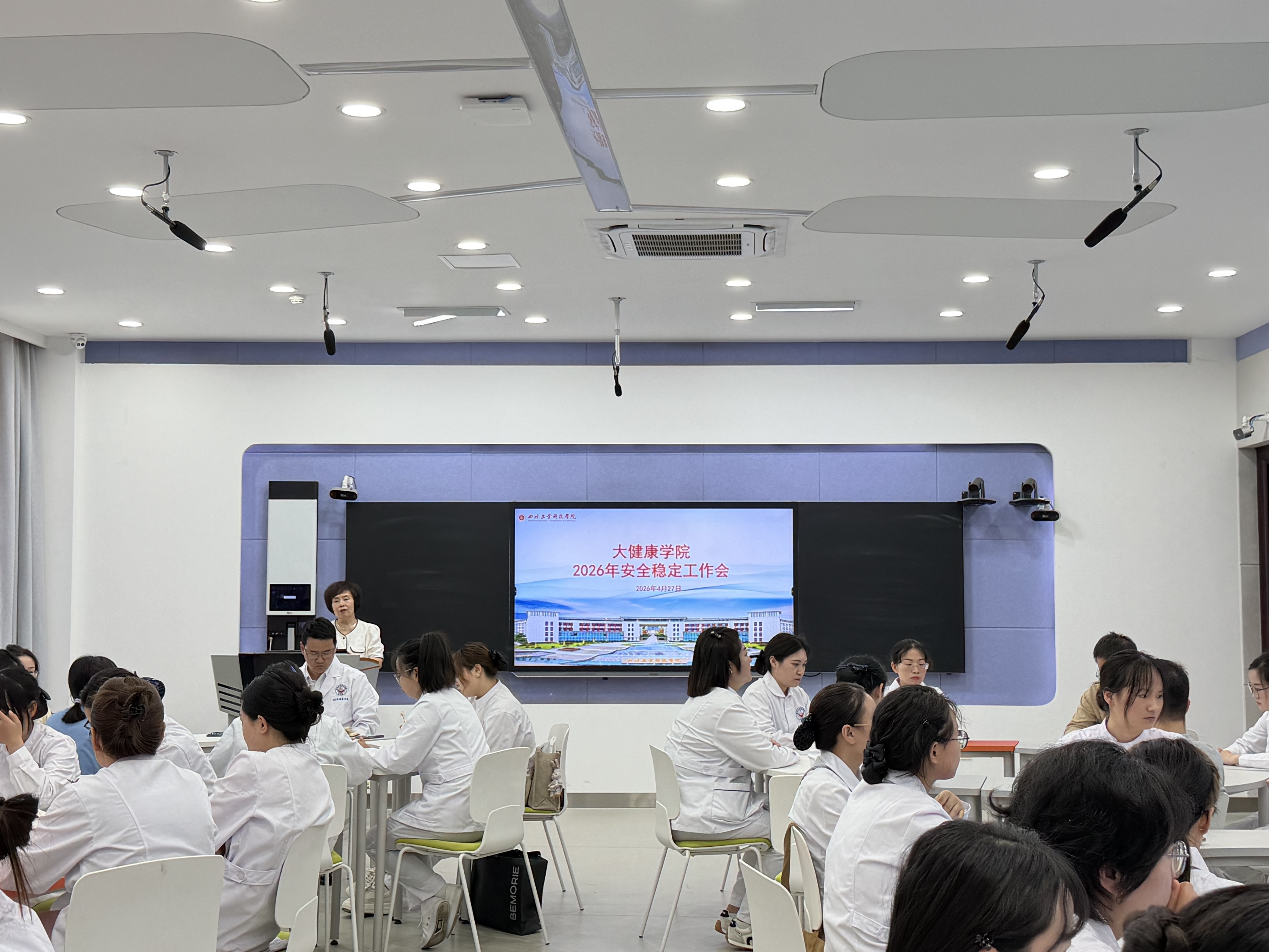 筑牢安全防线，护航学院发展——大健康学院召开安全稳定工作会