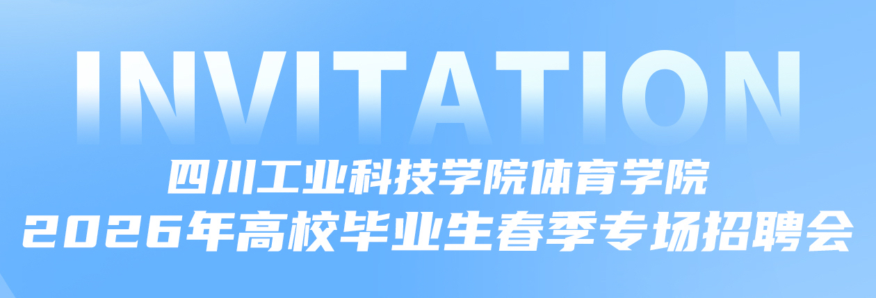 招聘会