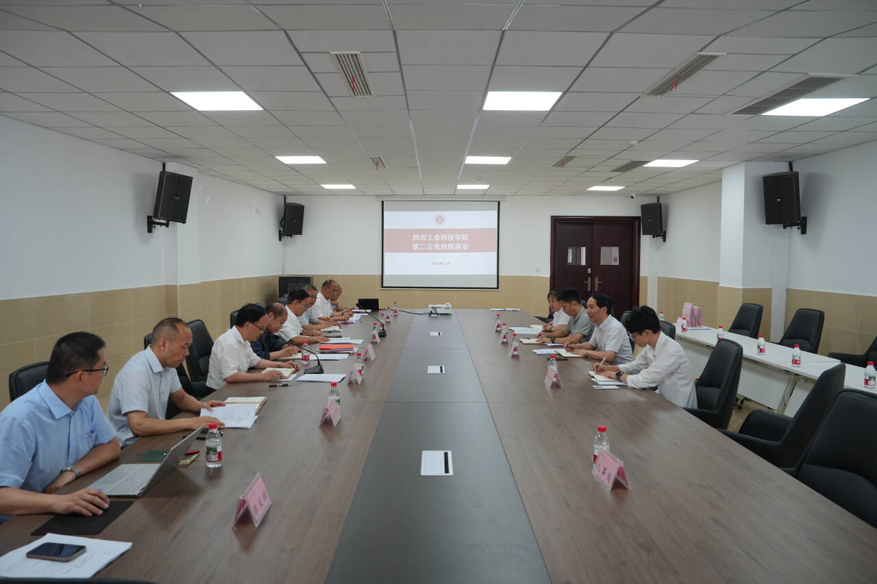 学校召开党政联席会