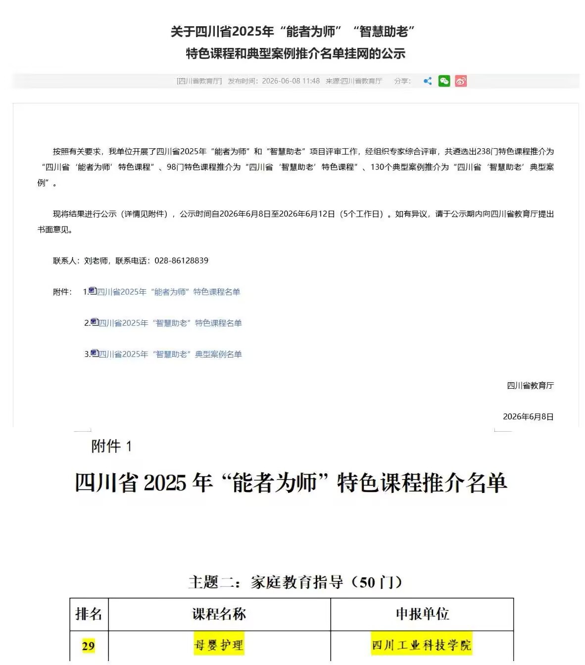 学院《母婴护理》课程入选四川省“能者为师”特色课程推介名单